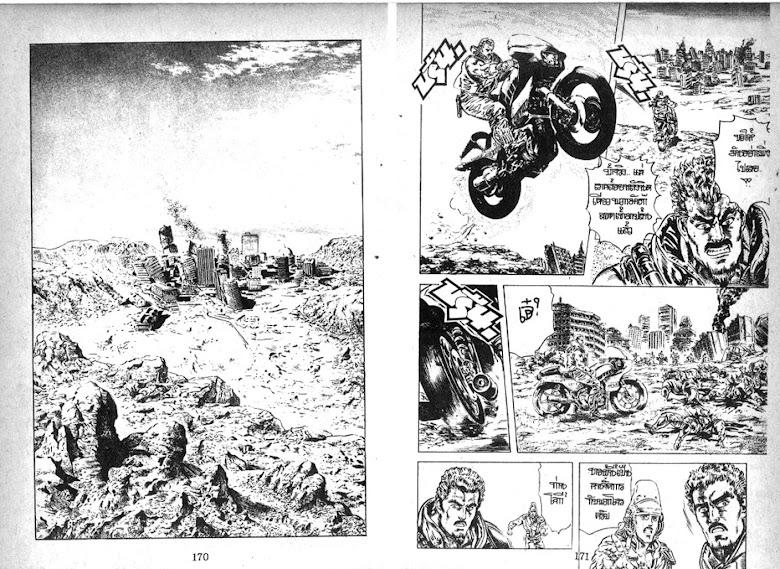 Hokuto no Ken - หน้า 86