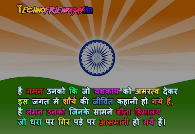 desh bhakti shayari in hindi desh bhakti shayari | 2 line