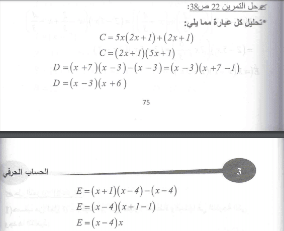 حل تمرين 22 ص 38 رياضيات 4 متوسط