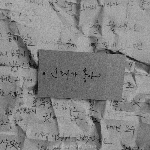 Boo – 그대가 좋아 – Single