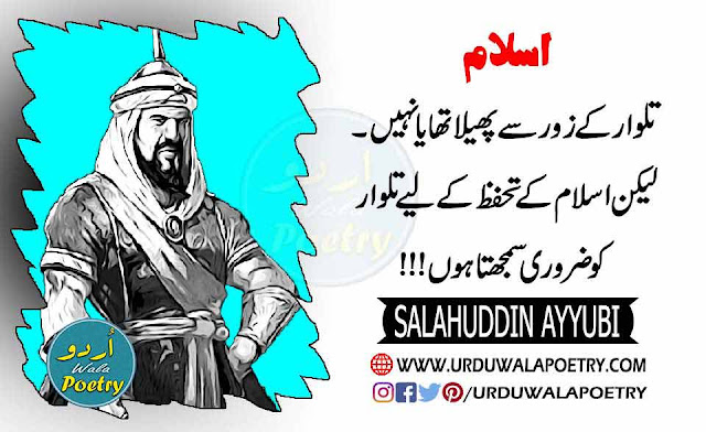 Sultan Salahuddin Ayyubi Quotes, Sultan Salahuddin Ayyubi  Quotes In Hindi