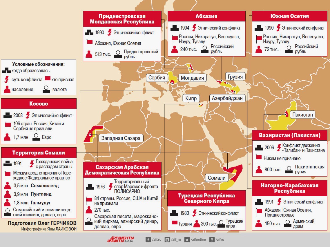 Карта непризнанных государств
