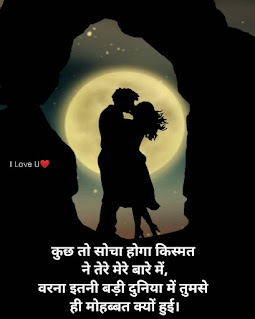 Best 40 love shayari in hindi for boyfriend And Girlfriend