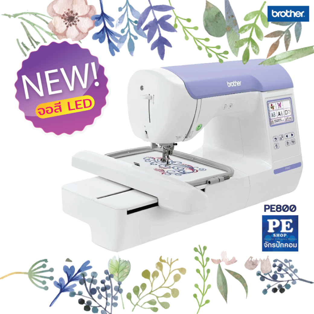 จักรปักชื่อ Brother จักรปักคอมพิวเตอร์ Brother