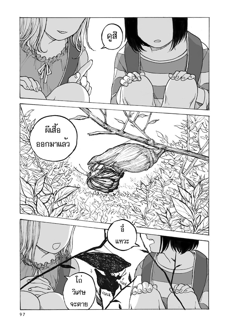 Kimi no Kureru Mazui Ame - หน้า 2