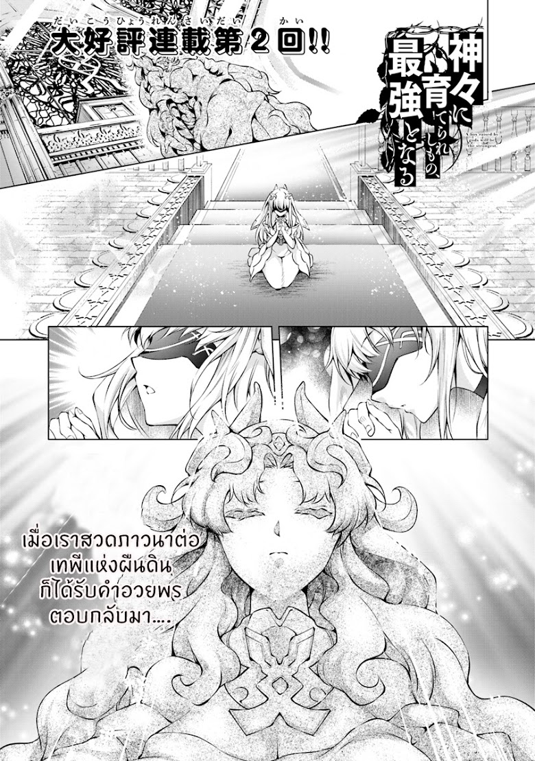Kamigami ni Sodaterare Shimo no, Saikyou to Naru - หน้า 1