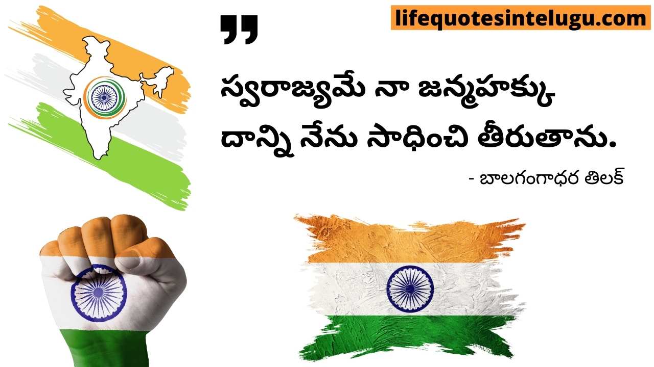 India Independence Day Quotes In Telugu India Independence Day Quotes In Telugu