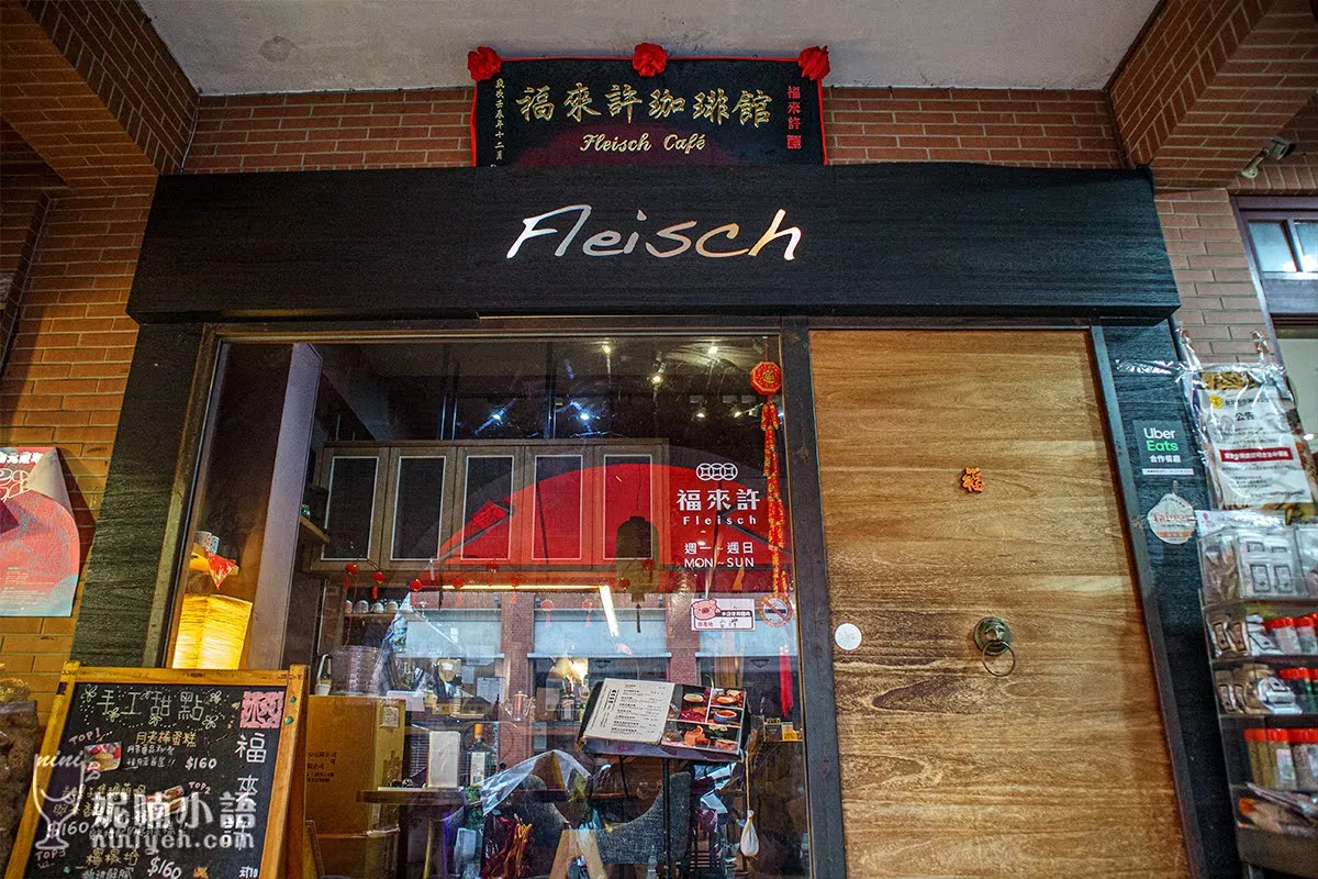 【大稻埕商圈美食】福來許珈琲館 Fleisch Café。陳香拿鐵超推薦