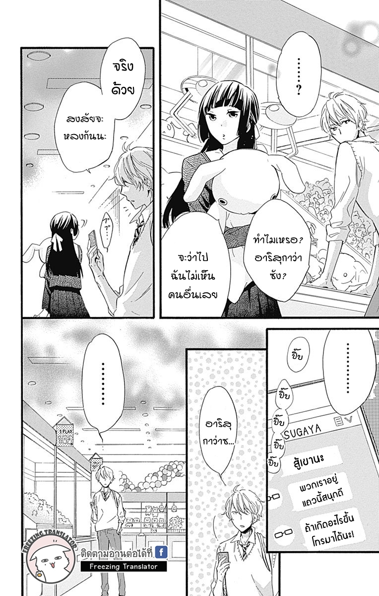 Fushigi no Kuni no Arisugawa-san - หน้า 12