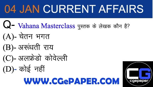 04 January 2021 current affairs hindi