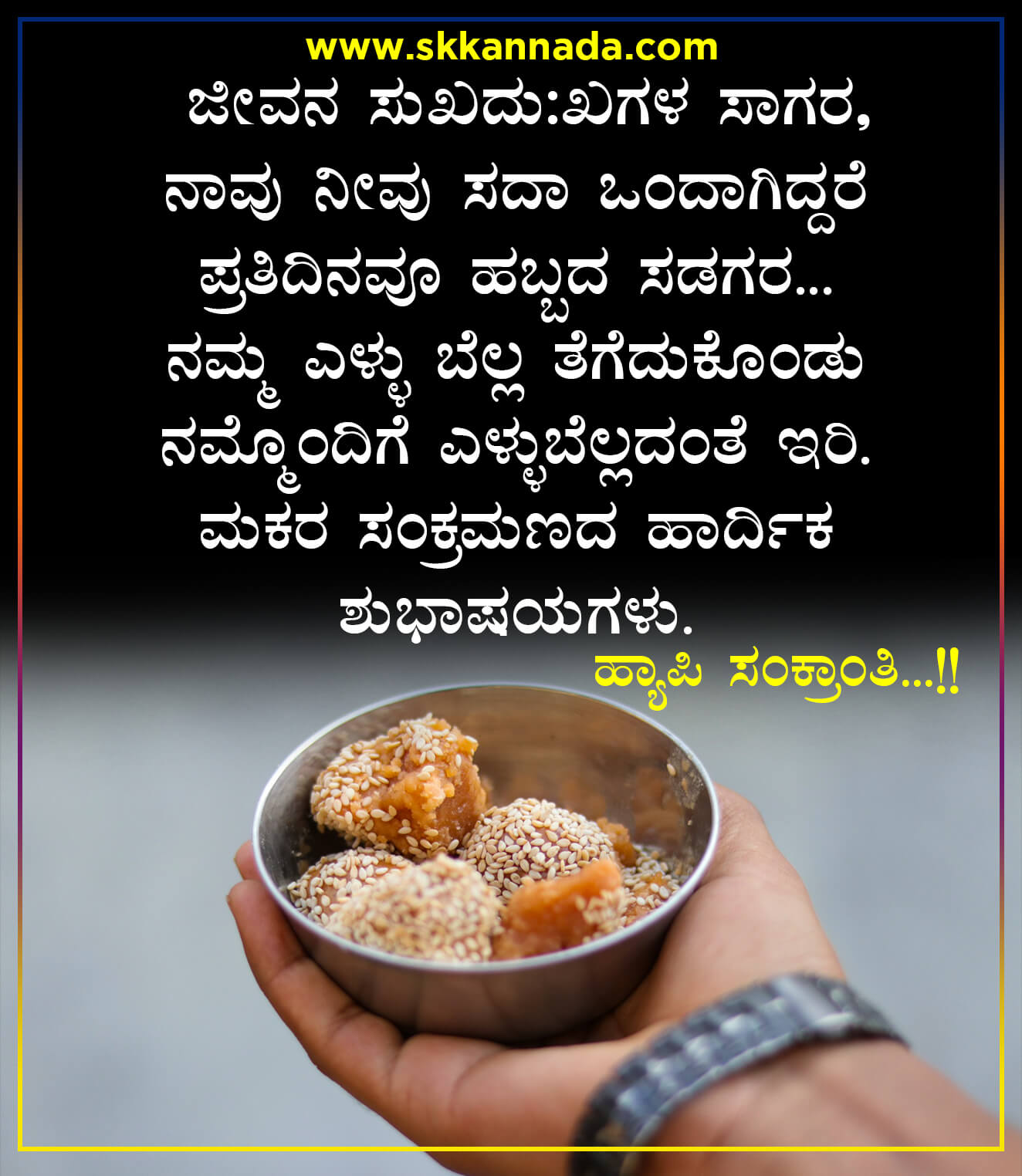Makar Sankranti Wishes in Kannada