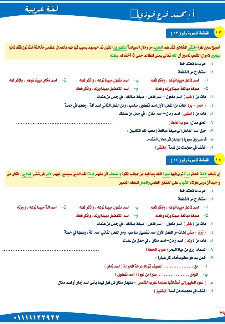 خمس وعشرون قطعة نحو للصف الثالث الاعدادي ترم ثانى أ/ محمد فرج 7