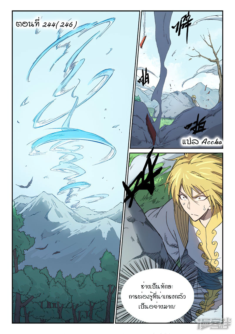 อ่านการ์ตูน Star Martial God Technique 244 ภาพที่ 1
