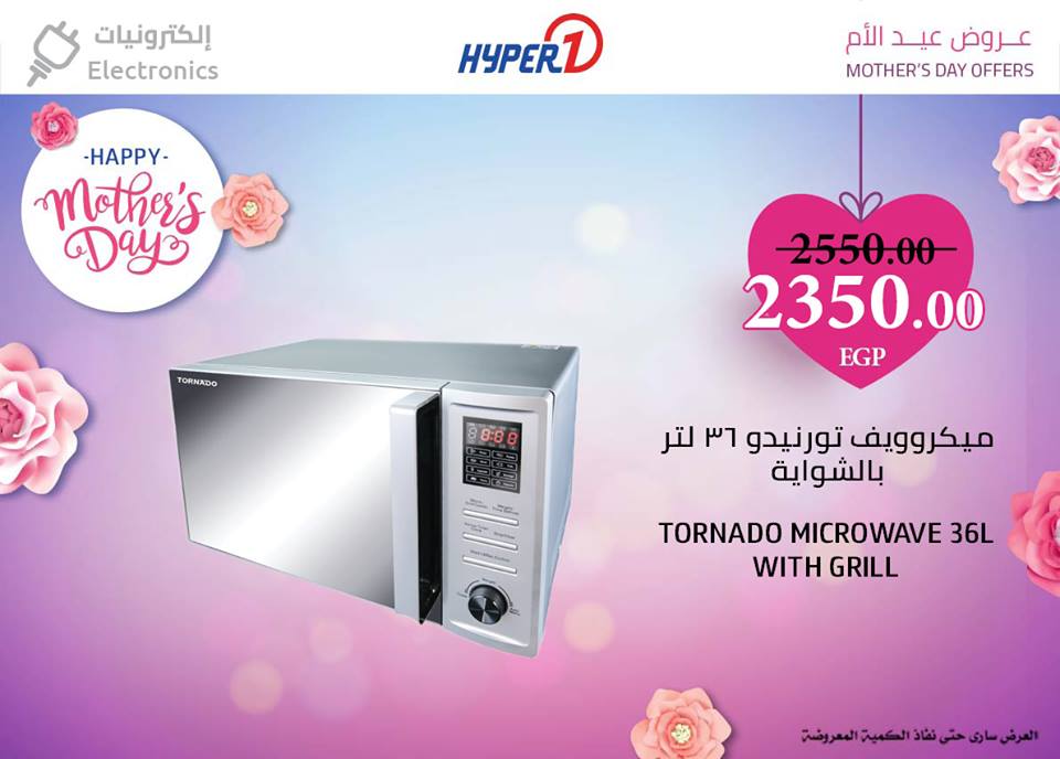 عروض هايبر وان الاحد 10 مارس 2019 حتى نفاذ الكمية عروض هايبر وان الاحد 10 مارس 2019 حتى نفاذ الكمية