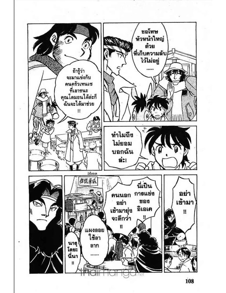 Menyatai Roodo Narutoya! - หน้า 104