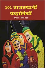 101 RAJASTHANI KAHANIYA (in Hindi)