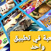 Gameloft تقدم 30 من أفضل ألعابها الكلاسيكية من آخر 20 عامًا مجانًا في نفس تطبيق واحد Gameloft تقدم 30 من أفضل ألعابها الكلاسيكية من آخر 20 عامًا مجانًا في نفس تطبيق واحد
