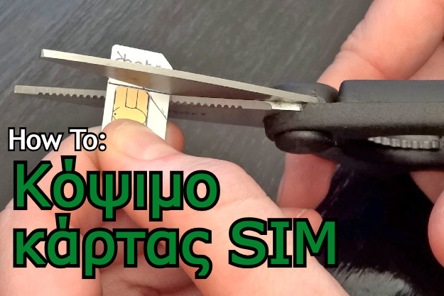 [How to] Πως να κόψεις μόνος σου μία κάρτα SIM (Mini,Nano)
