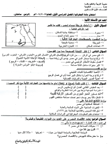 مذكرة مراجعة ليلة الإمتحان في مادة جغرافيا الصف الاول الثانوى مذكرة مراجعة ليلة الإمتحان في مادة جغرافيا الصف الاول الثانوى
