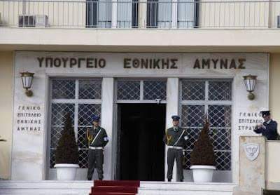 ΑΦΑΙΡΕΘΗΚΕ ΤΟ 'ΕΘΝΙΚΗΣ' ΑΠΟ ΤΟ ΟΝΟΜΑ ΤΟΥ ΥΠΟΥΡΓΕΙΟΥ ΕΘΝΙΚΗΣ ΑΜΥΝΑΣ;  