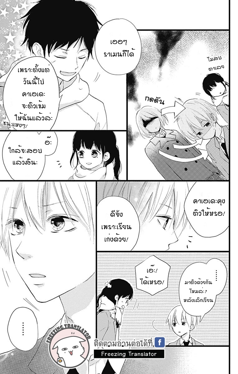 Risouteki Boyfriend - หน้า 15