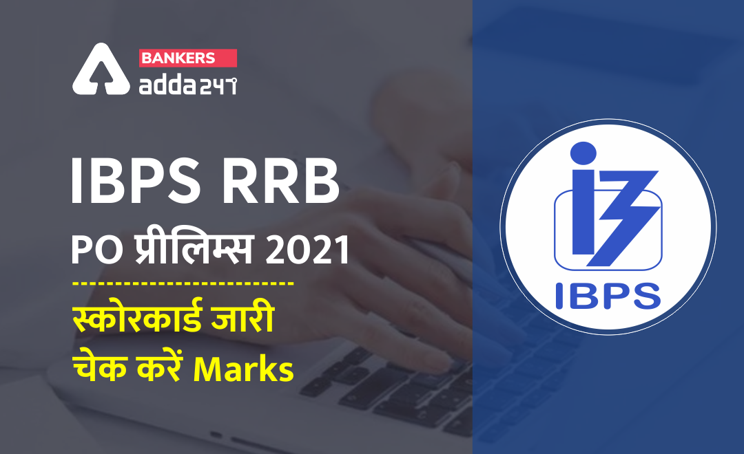 IBPS RRB PO Prelims Scorecard 2021 IBPS RRB PO Prelims Scorecard 2021