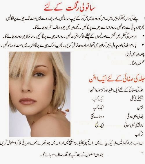 Best Home Remedies In Urdu For Glowing Skin Color - B & G  