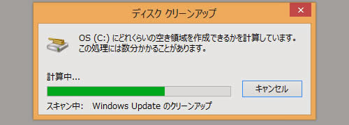 Windows Update のクリーンアップ（Win8）