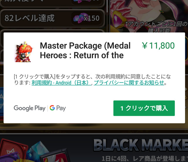 プレイ 課金 グーグル