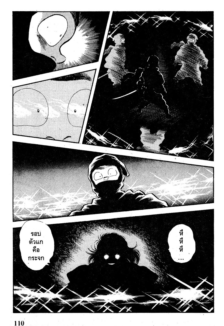 Nijiiro Togarashi - หน้า 111