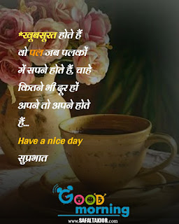 suprabhat suvichar सुप्रभात सुविचार फोटो 2021| good morning wishes in hindi| good morning suvichar