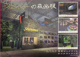 Shenmue Digitaliland Event Demo Software (1999)