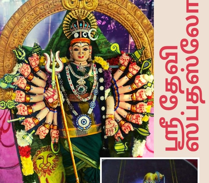 durga saptashloki in tamil pdf durga saptashloki in tamil pdf