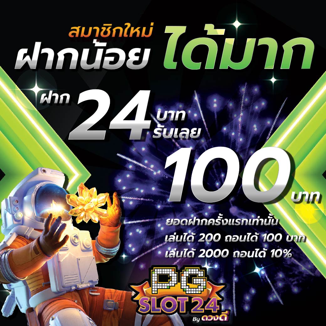 PGSLOT24