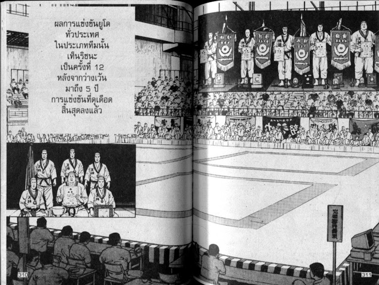 ซังโกะคุง ยูโดพันธุ์เซี้ยว - หน้า 156