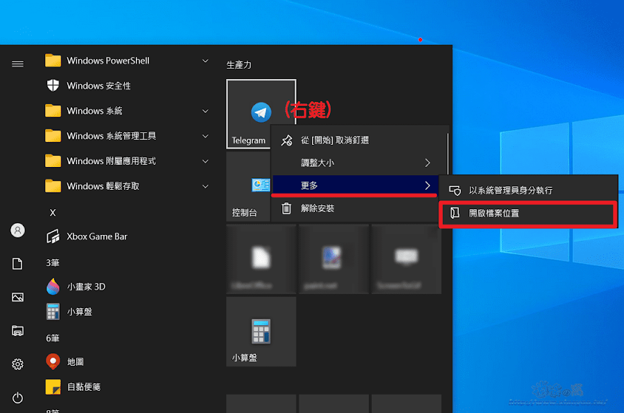 Windows 10 自訂應用程式啟動快捷鍵
