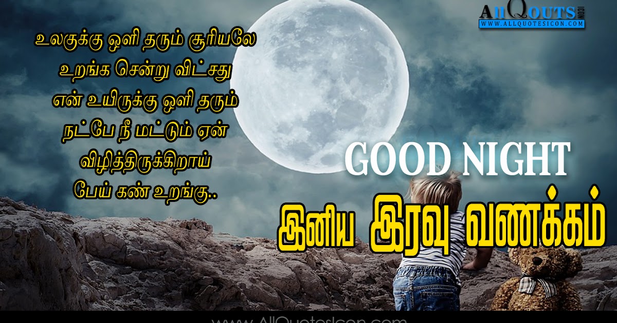 Best Tamil Good Night Greetings Images Top Sweet Dreams Good Night