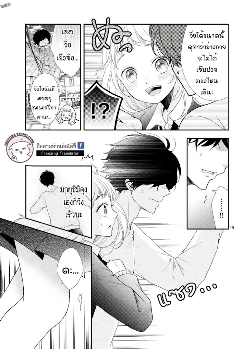 Fukaku ni mo Kyun to Kita - หน้า 19