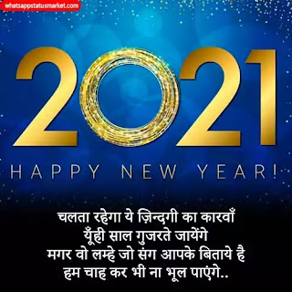 Happy New Year shayari image