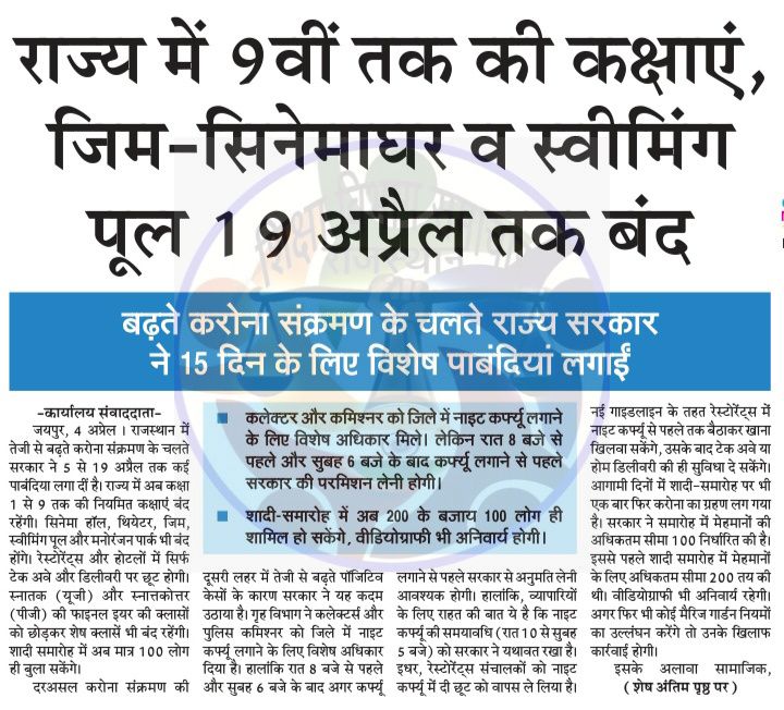 Rajasthan Lockdown News Today 2021