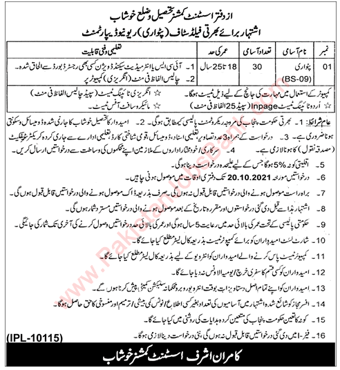 Patwari Jobs in Revenue Department Khushab October 2021 jobs in pakistan new updates