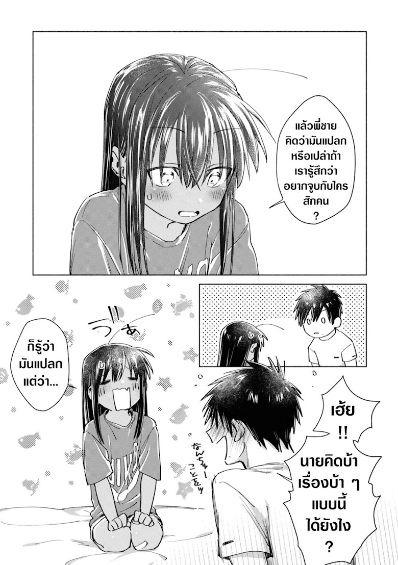 Inaka ni Kaeru to Yakeni Natsuita Kasshoku Ponytail Shota ga Iru - หน้า 9