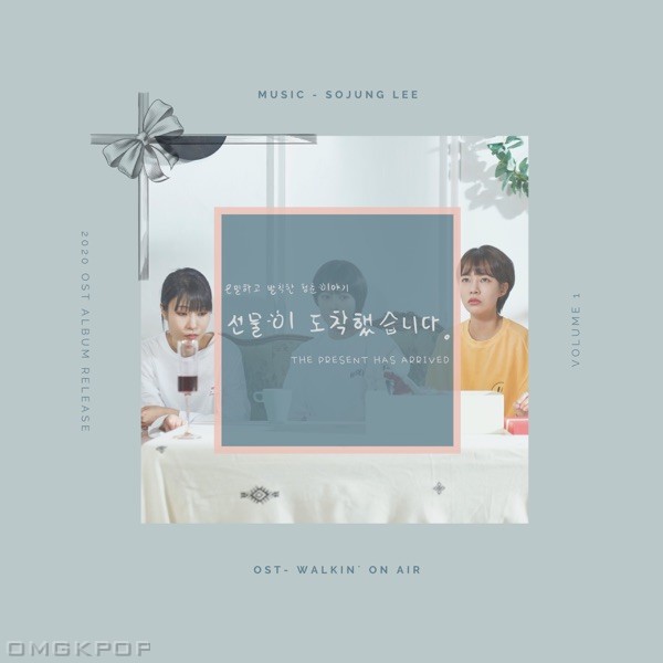 Sojeong – 선물이 도착했습니다 OST Part.1