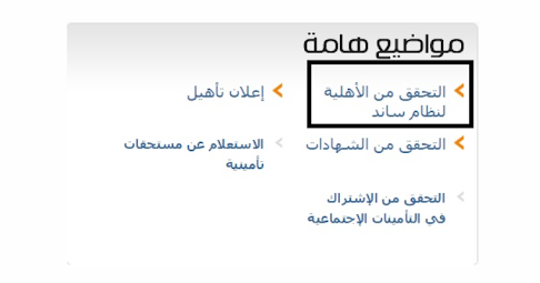 خطوات تقديم طلب تعويض من ساند