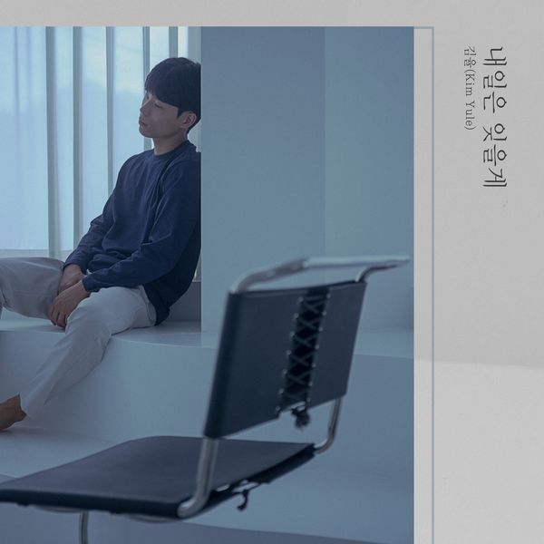 Kim Yule – Maybe.. – Single