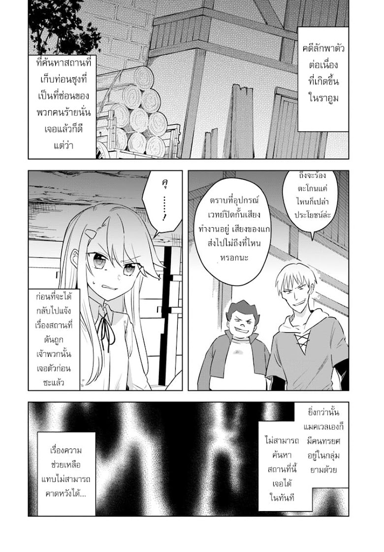 Eiyuu no Musume Toshite Umarekawatta Eiyuu wa Futatabi Eiyuu o Mezasu - หน้า 2