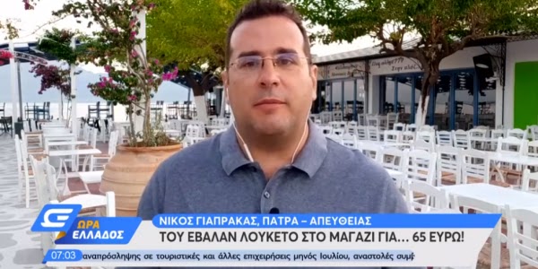 Πάτρα: Του έβαλαν λουκέτο στο μαγαζί για... 65 ευρώ