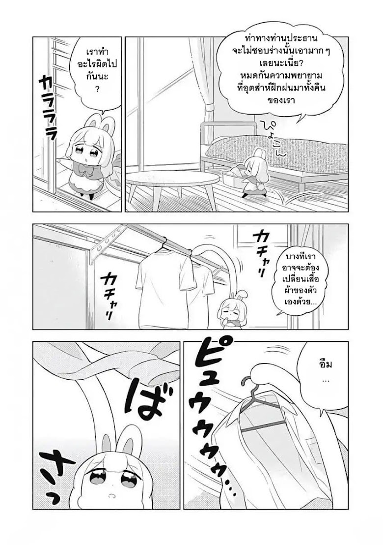 Usagi-moku Shachiku-ka - หน้า 3