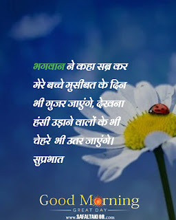 suprabhat suvichar सुप्रभात सुविचार फोटो 2021| good morning wishes in hindi| good morning suvichar