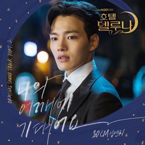 Hotel Del Luna Ost